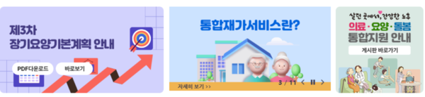 ▲ 복지부는 이달 들어 장기요양급여 등 시행령을 개정해 환자 편의를 도모하고 있다.