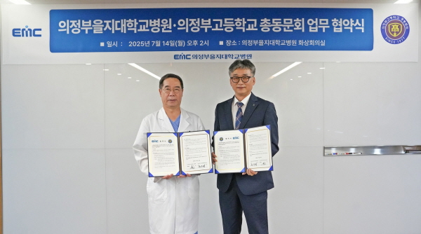 ▲ 의정부을지대학교병원은 지난 14일 오후 병원 화상 회의실에서 의정부고등학교총동문회와 지역사회 건강증진을 위한 업무협약을 체결했다.