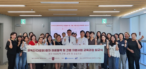 ▲ 고려대안산병원은 지난 12일 ‘지역사회 연계형 의료복지 사회공헌사업’의 일환으로 다문화 의료통역 및 간병 전문 인력 육성 교육과정을 시작했다.