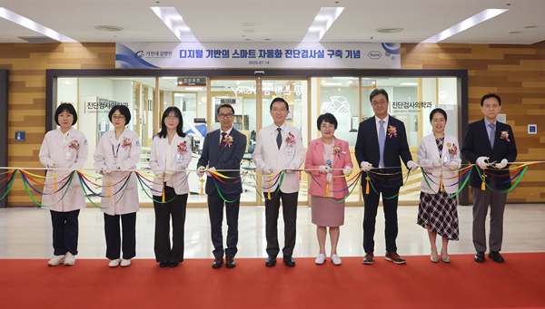 ▲ 가천대 길병원은 한국로슈진단의 진단검사 자동화 솔루션인 ‘스마트랩(Smart Lab)’을 도입하고, 지난 14일 이를 기념하는 행사를 열었다.