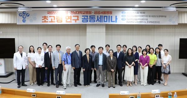 ▲ 전남대병원은 지난 7일 국립보건연구원, 삼성서울병원과 함께 ‘초고령 연구 공동세미나’를 개최하고, 고령자 건강데이터 기반 연구의 국가적 협력 방안을 논의했다.