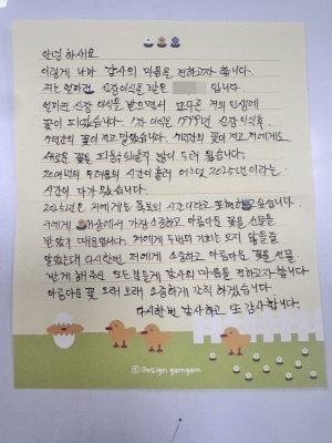 ▲ 가톨릭대학교 서울성모병원에서 두 번째 신장이식 수술로 새 삶을 시작한 50대 여성 경 모 씨가 장기이식센터에 감사 편지를 전해 이목을 끌고 있다.