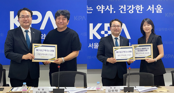 ▲ 서울특별시약사회 환자안전약물관리센터가 환자안전사고 및 부작용사고 보고 활성화를 위한 특별이벤트를 실시, 15일 시상을 진행했다.