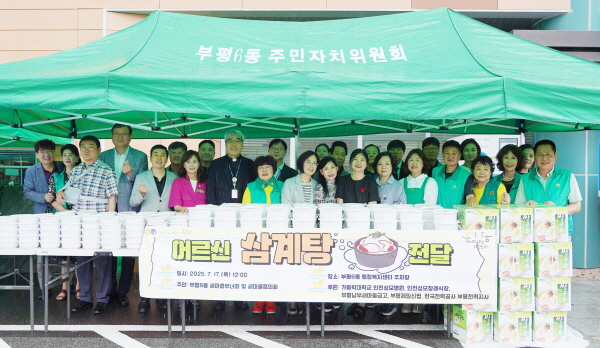▲ 가톨릭대학교 인천성모병원은 17일 인천광역시 부평구 부평2동, 부평6동 행정복지센터에서 열린 ‘삼계탕 나눔 행사’를 후원했다.