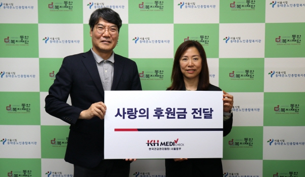 ▲ 한국건강관리협회 서울동부지부는 18일(금), 중복(7월 20일)을 맞이해 동대문구에 위치한 서울시립동대문노인종합복지관에 취약 계층 어르신들을 위한 후원금을 전달했다고 밝혔다.