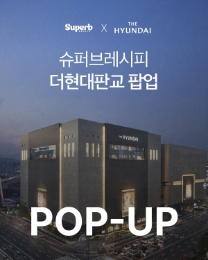 ▲ GC녹십자웰빙의 건강기능식품 유통 전문회사 어니스트리의 웰니스 라이프스타일 브랜드 ‘슈퍼브레시피’가 더현대판교에서 팝업스토어를 운영한다