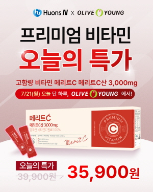 ▲ 휴온스엔은 고함량 비타민C 브랜드 '메리트C’의 올리브영 온라인몰 입점을 기념해 오는 21일 특별 할인 행사 ‘오늘의 특가’에 참여한다