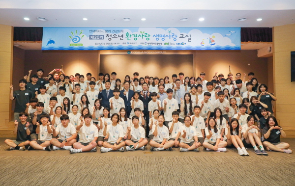 ▲ 동아에스티는 ‘제20회 청소년 환경사랑 생명사랑 교실’을 개최했다고 밝혔다.