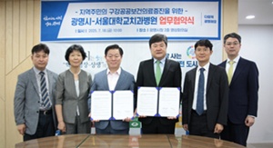 ▲ 지역주민의 구강공공보건의료증진을 위한 광명시-서울대학교치과병원 업무 협약식.