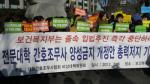 지난 2월 복지부 앞에서 시위를 벌이고 있는 간호조무사들