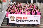 '간호법제정 100만 대국민 서명운동' 1차 전국 대장정이 31일 서울역에서 대단원의 막을 내렸다.