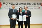 「건강보험 데이터 품질 인증」인증서 수여식 사진