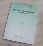 KRPIA가 새롭게 내놓은 제약산업발전과 환자접근성 향상을 위한 약가제도 개선 방안 보고서.
