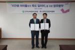 한국건강관리협회 현기붕 사무총장(우)과 한국교육문화진흥원 박천오 대표.