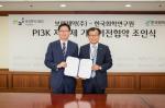 20일 보령제약 본사에서 진행된 보령제약과 한국화학연구원 ‘PI3K 저해제 기술이전 협약식’에서 보령제약 최태홍 대표(우)와 한국화학연구원 정순용 부원장(좌)이 기념사진을 찍고 있다.
