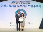 ㈜대웅제약(대표 이종욱)이 23일 고용노동부, 교육부, 산업통상자원부, 중소기업청 주최로 서울 양재동 엘타워에서 열린 ‘2016년도 인적자원개발 우수기관 수여식’에서 우수기업 인증을 받은 후 고은이 대웅제약 인사팀장(사진 오른쪽)이 권기섭 고용노동부 직업능력정책국장과 기념사진을 촬영하고 있다.
