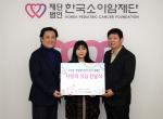 (왼쪽부터)정화예술대학교 방송영상연기학부 김성택 학과장, 연기전공 2학년 정다빈 학생, 한국소아암재단 홍승윤 이사.