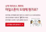 한미약품 홈페이지 ‘신약개발 쉽게 알아보기’ 팝업창.