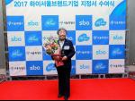 하이서울 브랜드기업 지정서 수여식에 참석한 이경옥 회장.