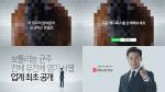 지난 1월 21일부터 방송된 메디톡스의 TV광고. 이 광고로 인해 메디톡스는 판매업무정지 1개월 및 광고업무정지 1개월의 행정처분을 받게 됐다.