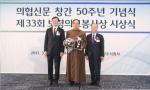 20일 세종문화회관에서 진행된 제33회 보령의료봉사상 시상식에서 대상 시상식을 마치고, 대한의사협회 추무진 회장, 대상 수상자 음성꽃동네 인곡자애병원 신상현 의무원장, 보령제약그룹 김승호 회장(왼쪽부터)이 기념사진을 찍고 있다.
