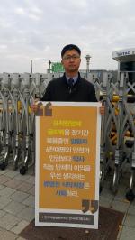 식약처 앞에서 1인 시위에 나선 안기종 대표.