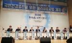 국민건강증진을 위한 물리치료사법 제정 공청회에서 패널토의가 진행되고 있다.
