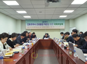 18일 국회에서 ‘2019년 간호조무사 근로환경 개선을 위한 국회좌담회’가 열렸다.