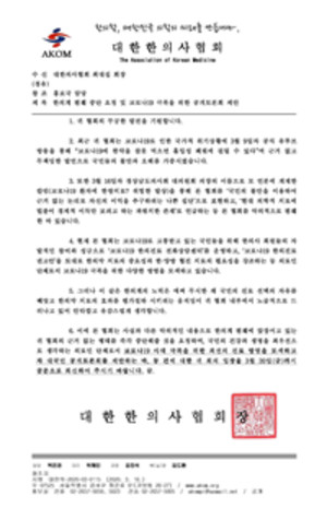 한의협이 의협에 코로나19 한의약 치료 관련 공개토론을 제안했다.