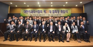 치협은 4일 치과의사회관에서 제31대 집행부 취임식을 개최했다.