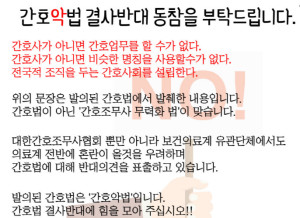 ▲ 서울시간호조무사회가 최근 국회에서 계류 중인 간호법 제정에 반대하며 자격증 자진 반납이라는 초강수를 꺼내든 가운데 주요 쟁점을 두고 공방이 예상된다.