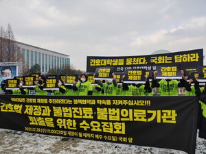 대한간호협회이 간호법 제정을 촉구하며 국회 앞에서 진행하고 있는 수요집회에 간호대생들이 동참했다.