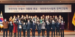 국민의당 대선후보인 안철수 후보는 14일 홍주의 회장 등 한의협 집행부 및 관계자들과 정책간담회를 진행했다. 