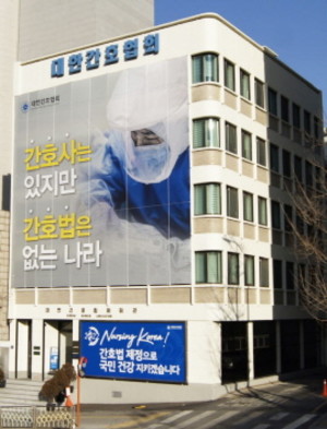 대한간호협회와 대한의사협회간 거짓 공방이 이어지고 있다.