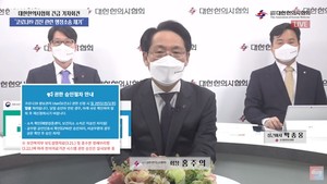 대한한의사협회 홍주의 회장은 12일 온라인 기자회견을 열고, 서울행정법원에 접수한 ‘질병보건통합관리시스템 관련 한의사들의 권리 보호에 필요한 거부처분 취소소송 등 행정소송’의 배경에 대해 설명했다.