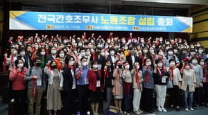 15일, 서울 여성플라자에서는 전국에서 250여명의 간호조무사들이 참석한 가운데 ‘전국간호조무사노동조합’ 설립 총회’가 개최됐다. 
