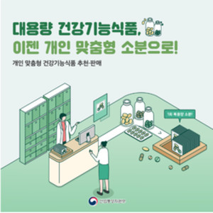 ▲건기식 소분 판매 시범사업이 2년 더 연장될 것으로 보인다.
