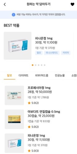 ▲ 닥터나우가 약 담아두기 서비스를 중단하겠다고 밝혔다.