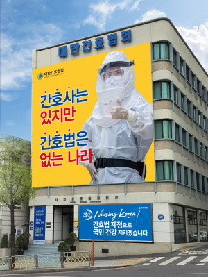 간호법 제정을 둘러싼 공방이 가열되고 있는 가운데 법 제정을 반대하는 쪽에서 타 직역에 대한 업무 영역 침해 가능성을 제기하자 대한간호협회가 반박에 나섰다.
