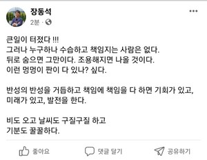 ▲ 장동석 회장은 지난 6월 30일, SNS를 통해 강도 높은 비판을 쏟아냈다.