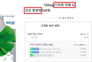 식품의약품안전처는 질병명을 광고에 활용한 사례를 적발했다고 밝혔다.