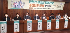 이날 토론회에선 환자와 의료인의 안전을 위한 응급실 진료환경 개선을 위한 다양한 의견이 제기됐다.