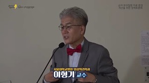 이형기 교수.
