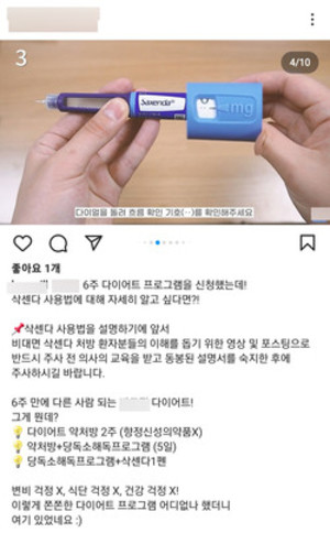 ▲ 한 비대면 진료 플랫폼 업체가 전문의약품 홍보성 게시물을 올려 논란이 되고 있다.