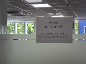 ▲ 최광훈 회장은 5일, 약사공론 운영위원회와 회장단 회의를 연이어 소집하며 허지웅 사장에 대한 해임 절차를 마무리했다