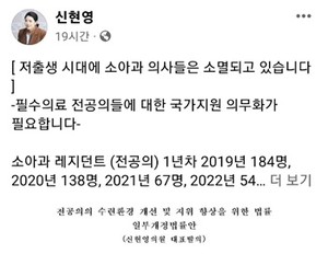 신현영 의원의 페이스북.