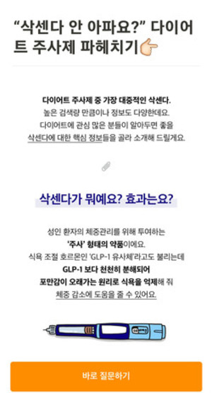 비대면 진료 플랫폼에서 전문의약품의 정보를 알리는 게시물을 올려 논란이 되고 있다.