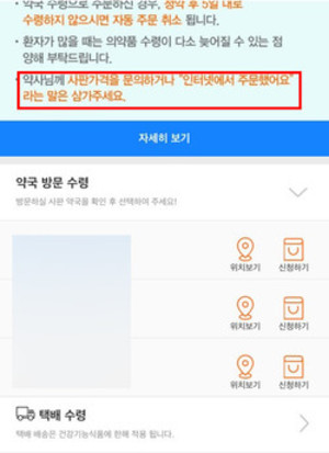 ▲ 기업 복지몰에서는 약사에게 가격을 문의하지 말고, 인터넷에서 주문했다는 말을 하지 않도록당부하는 내용이 게시되어 있다.