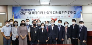 ▲ 국민건강보험공단은 지난 16일, 보건의료 산업 유관 협회 및 민간 기업과 간담회를 개최했다.