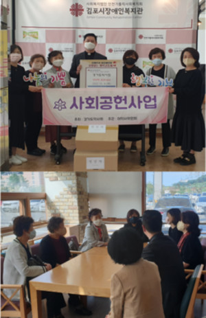 ▲경기도약사회는 지난 6일, 김포시장애인복지관을 방문, 영양제 200여개를 기탁했다.